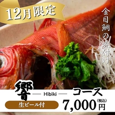 炉庵 ROAN 博多本店のコース写真