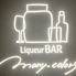 Liqueur BAR many-colorsのロゴ