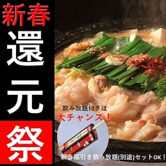 博多もつ鍋 いっとく家 本店のコース写真