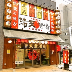 満天酒場 南行徳店の外観1