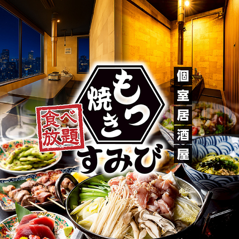 ＜当店人気Ｎｏ１＞60種食べ放題2999円(税込)の大特価♪2名様～扉付き個室。