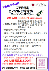 ワイン食堂 ヒノマル 仙台店のコース写真