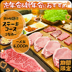 焼肉 肉喰屋 Go-En 京都三条新町のコース写真