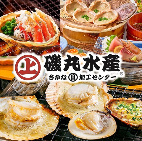 金山駅から徒歩2分☆鮮魚専門居酒屋！週末は元気に24時間営業中♪