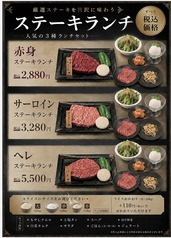 ステーキランチ