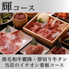 黒毛和牛食べ放題 個室焼肉 つなぐ なんばオリエンタルホテル店のコース写真