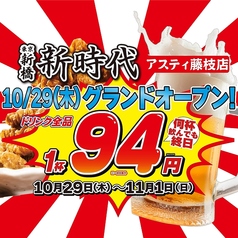 新時代 藤枝店のコース写真