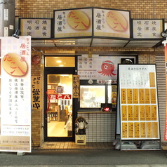 たこ八の外観1