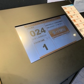 【整理券発券機を導入】店舗入口に整理券の発券機を導入いたしました。お呼びするまでの目安の時間が記載されておりますので、お待ちの時間を有効にお使いいただけます。※グループのうち、お１人様は必ず店内にてお待ちください。