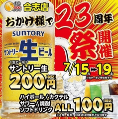 博多一番どり 合志店の写真
