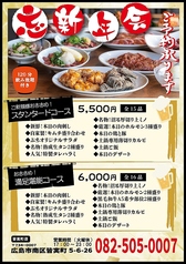 ぶち 皆実町店のコース写真