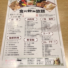【食べ飲み放題】中華料理居酒屋　福園　大手町店のコース写真
