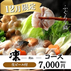 炉庵 ROAN 博多本店のコース写真