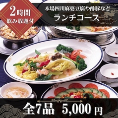 又来軒 福山天満屋店のコース写真