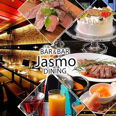 バル&BAR Jasmo Dining ジャスモの写真
