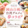 おかやま晴れの国食堂 岡山県庁地下のおすすめポイント1