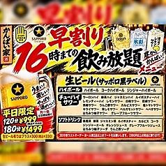 かんぱい家 平井店のコース写真