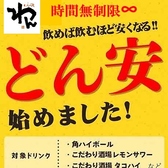 くいもの屋 わん 津田沼店のおすすめ料理3