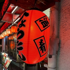 勝どき ひょうたんの外観2