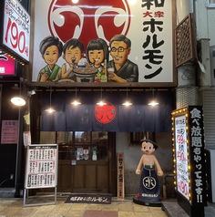 昭和大衆ホルモン 京橋北店の外観1