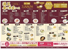 焼肉ダイニング JANのコース写真