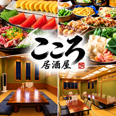 こころ居酒屋 掛川の写真
