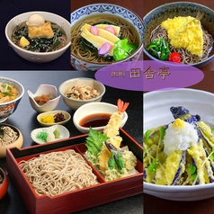 出町 田舎亭イメージ