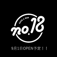 no 18 ナンバージュウハチ