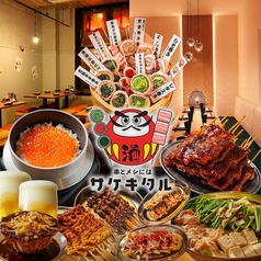 串とメシにはサケキタル 天神サザン通り店の写真