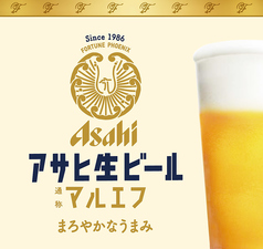 アサヒ 生ビール (通称：マルエフ）