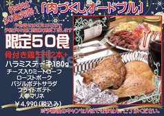 肉バルガブット 吹田店のコース写真