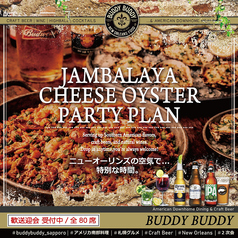 バディバディ 札幌駅のコース写真