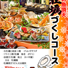 浜焼き海鮮居酒屋 大庄水産 蘇我東口店のコース写真