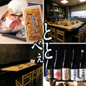 ととべぇの詳細