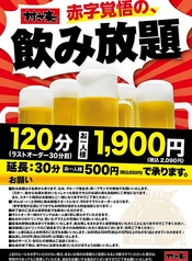 村さ来 新狭山店のコース写真