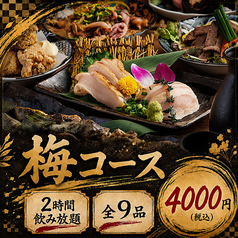 居酒屋 炭焼市場 新橋本店のコース写真