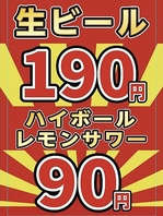 生ビール190円ハイボール90円豪華200種２H飲み放題980円