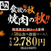 牛角 所沢店の詳細