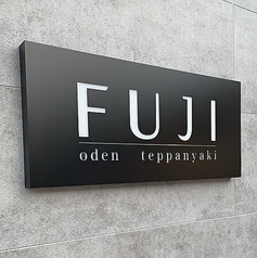 居酒屋 FUJI フジのコース写真