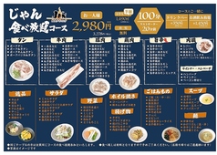 焼肉ダイニング JANのコース写真