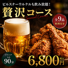 BEER MAISON ビアメゾンのコース写真