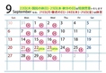 9月営業カレンダー