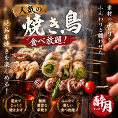 酔月 新宿駅前店のおすすめ料理1