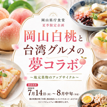 おかやま晴れの国食堂 岡山県庁地下のおすすめ料理1