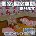 【池袋で楽しむ、ゆったり過ごせる広々とした空間】サンシャインでの買い物帰りや仕事終わりにも立ち寄りやすい活気溢れる空間。広々とした店内にはゆったり過ごせる座席を備え、友人との飲み会や仕事仲間との一杯など、様々なシーンに利用しやすい雰囲気です。開放感のある店内で、気軽に楽しい時間をお過ごしください！