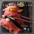 肉王 NIKUOU  新宿東口店のおすすめ料理1