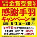 とめ手羽 古賀店のおすすめ料理1