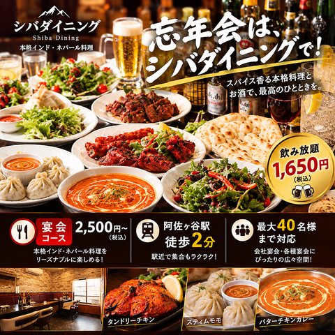 飲み会各種宴会に！本格インド・ネパール料理とお酒を楽しむ飲み放題＆宴会コースあり