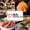 焼肉 JEONG GA チョンガ 栄店