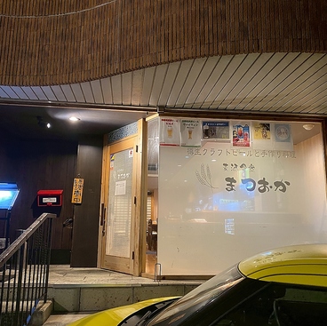 麦酒食堂まつおかの雰囲気1